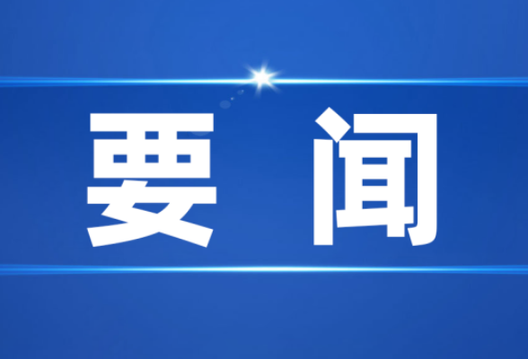 湖南省生态环境厅制定《关于加强污染源头精准管控的措施（试行）》