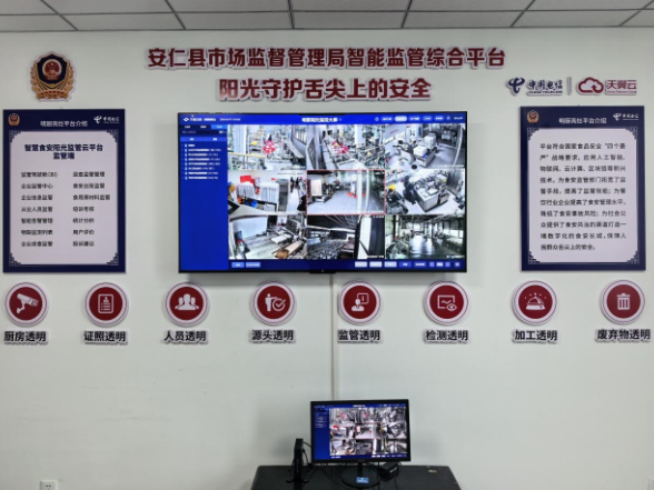 一粒安仁米 九个智慧眼 智慧监管全面提升安仁食品安全监管质效