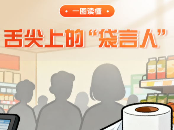 一图读懂 | 舌尖上的“袋言人”