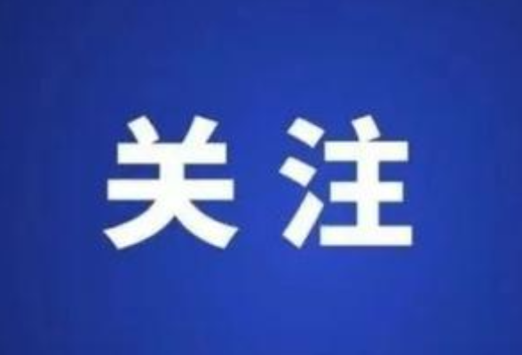 市场监管总局全面启动网络食品安全合规提质行动 共同守牢线上“舌尖安全”