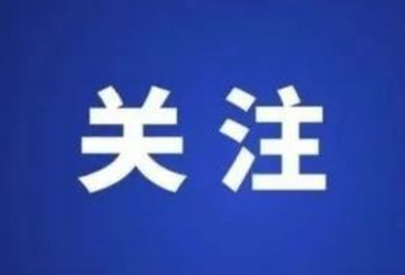 市场监管总局开展“点检惠民生，食安促消费”主题活动 72.9万人次参与