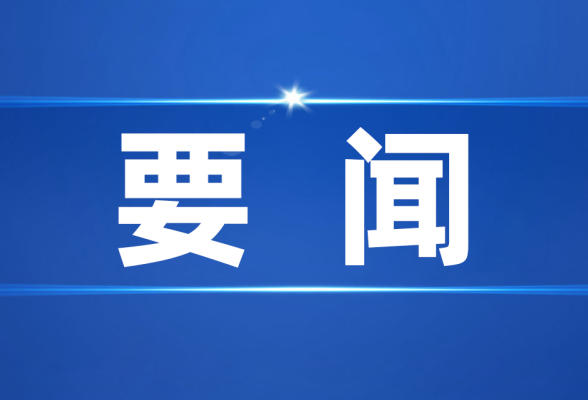 王俊寿在张家界调研网络餐饮整治工作时强调 强化科技赋能 整治突出问题 让人民群众吃得安全吃得舒心