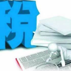 2023年新办涉税经营主体超1687万户 同比增长28.3%