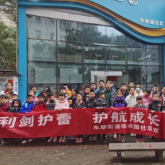 长沙市红十字志愿服务队开展“利剑护蕾——防性侵教育”