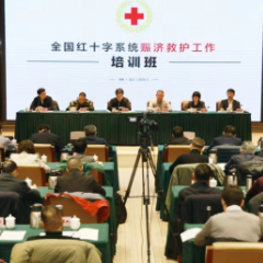2024年全国红十字系统赈济救护工作培训班在湘开班