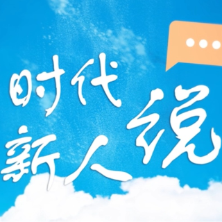 时代新人说②丨生动、有趣、深刻……解码“00后”的研学关键词