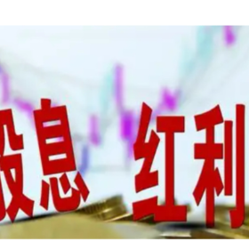 红利策略为何逆势上涨