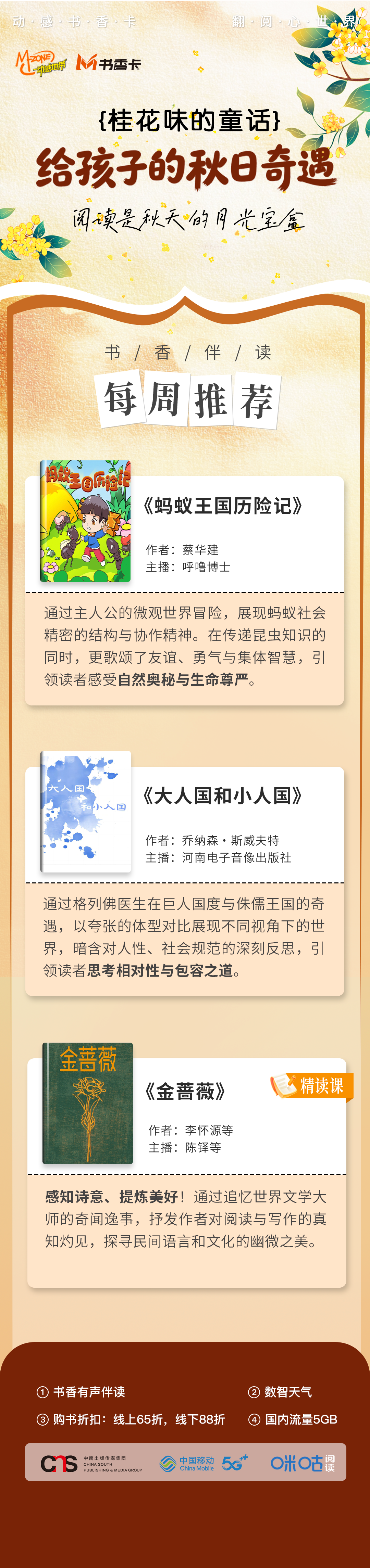 书香卡海报（中南）2025.10.13.png