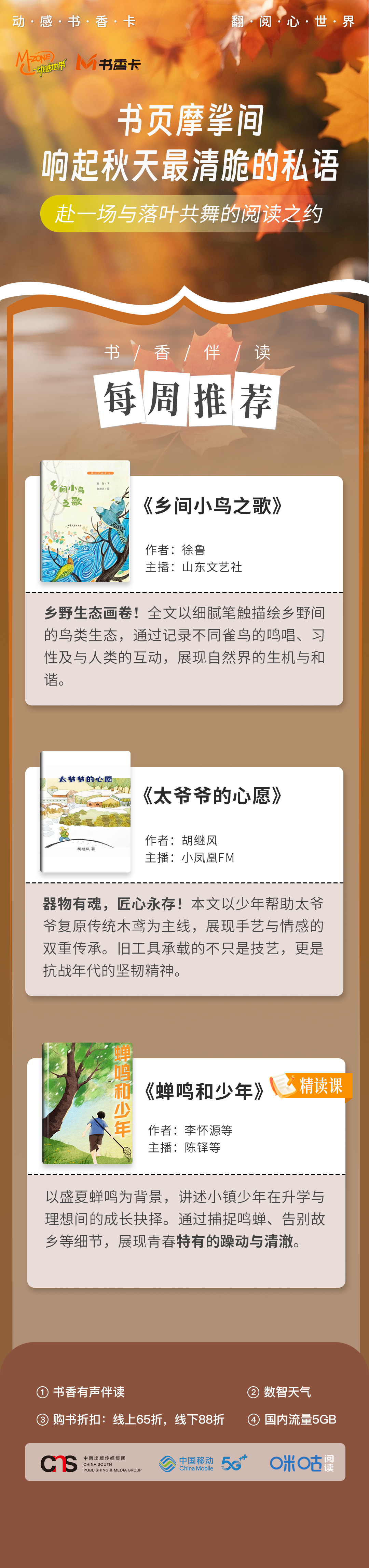 书香卡2025.10.20（中南）.png