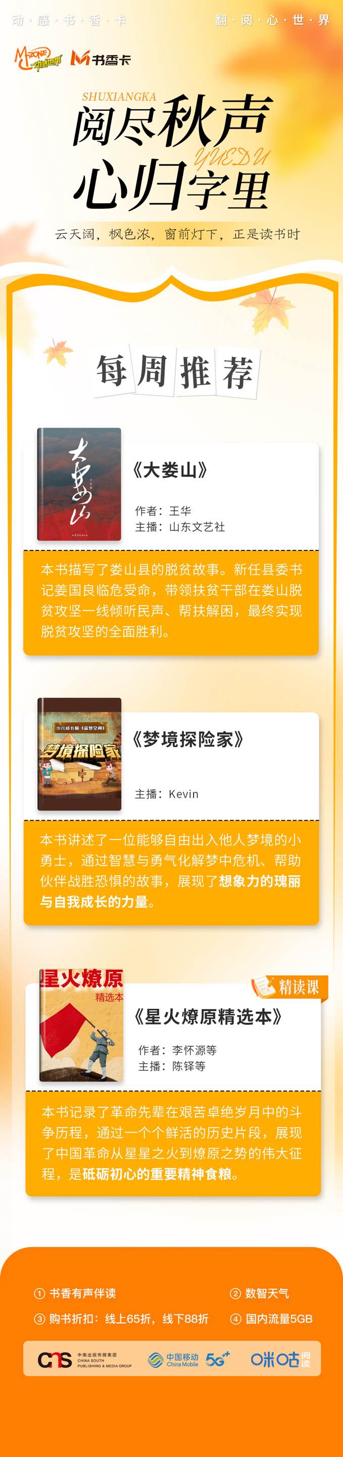 书香卡10.27（中南）.jpg