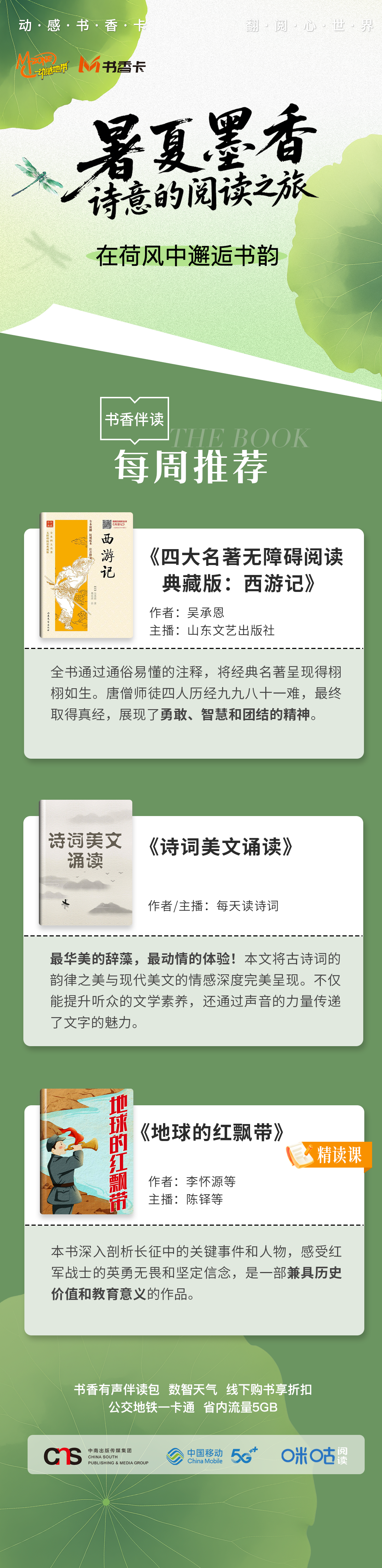 书香海报-中南.png