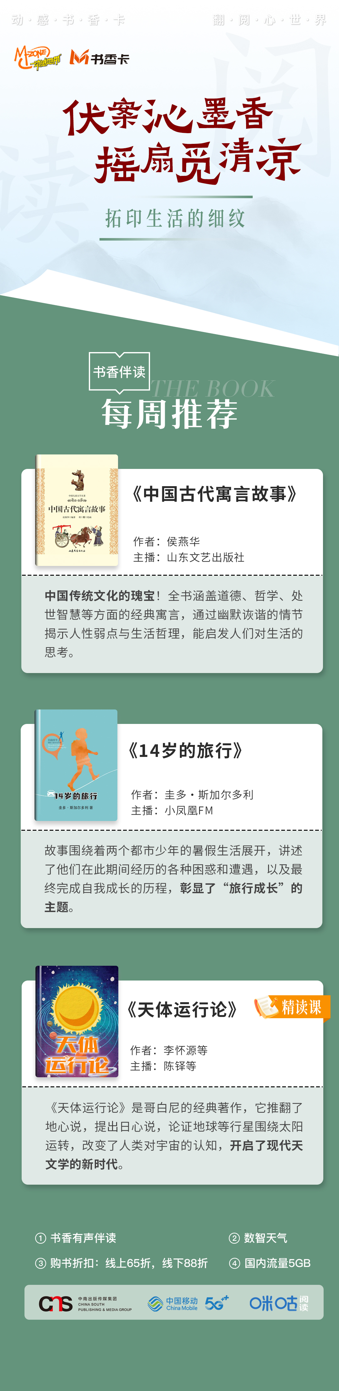 书香卡海报.jpg