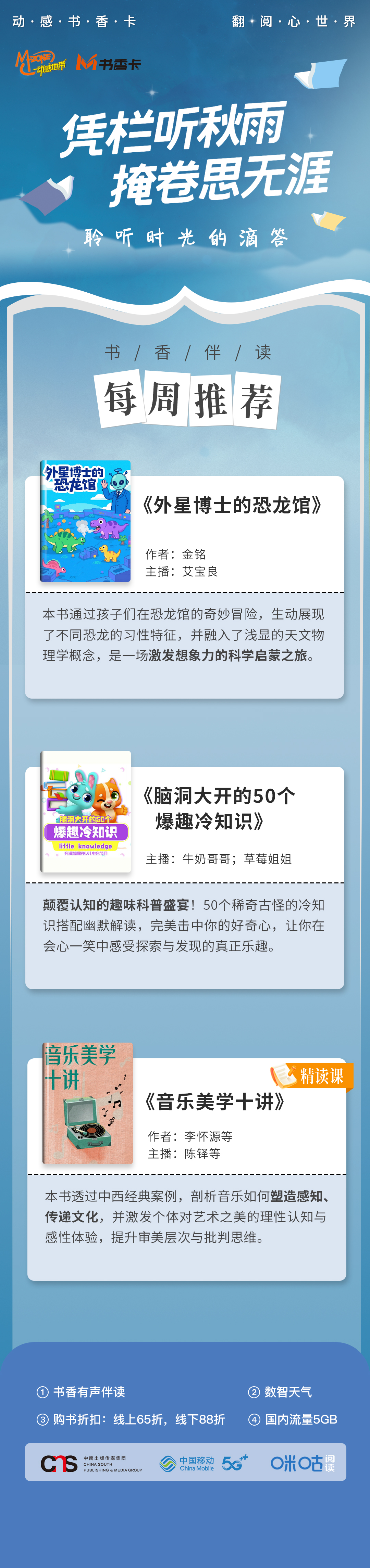 书香卡海报9.22（中南）.jpg