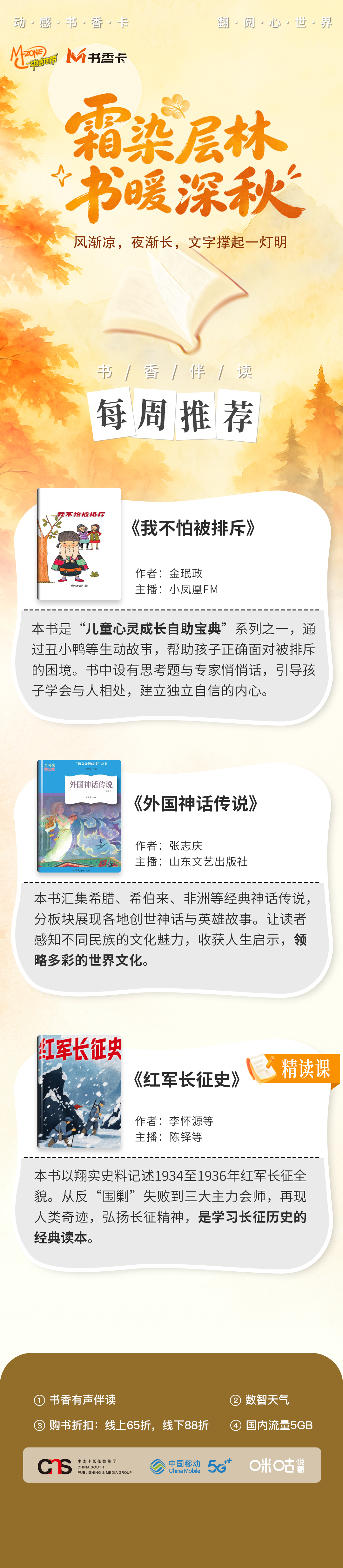 书香卡海报（中南）2026.10.19.jpg