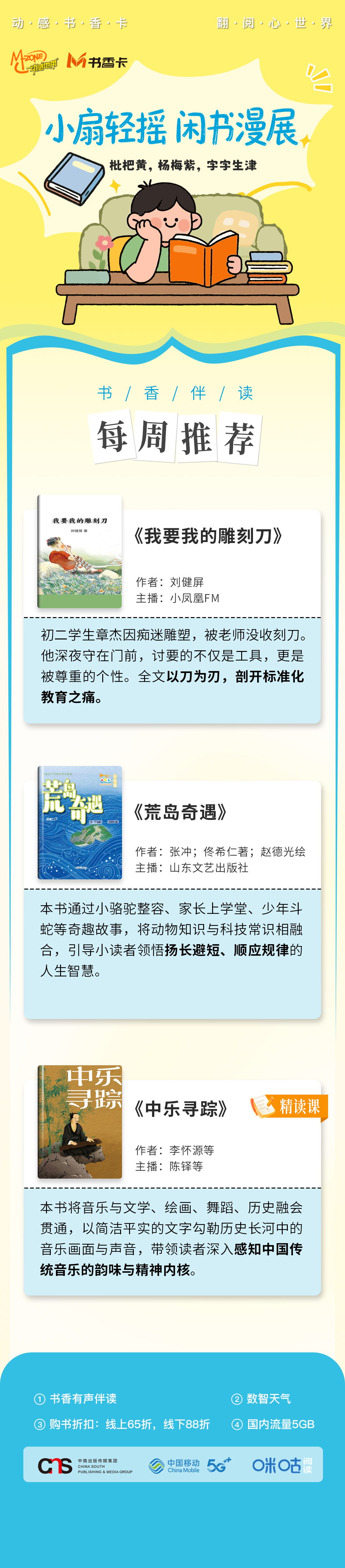 书香卡海报（中南）2026.5.18.jpg