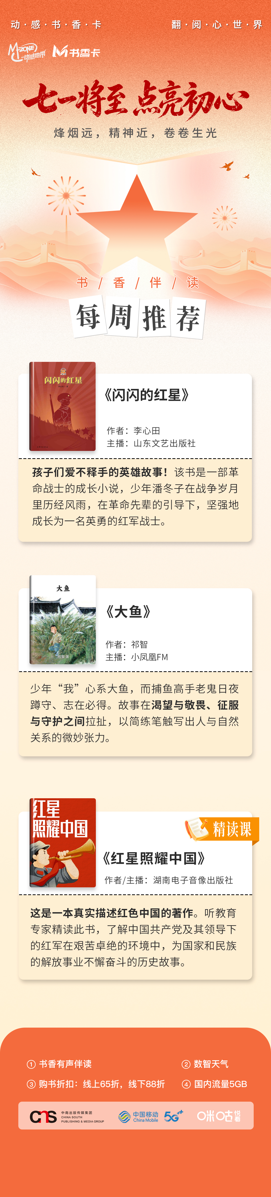 书香卡海报（中南）2026.6.29.jpg