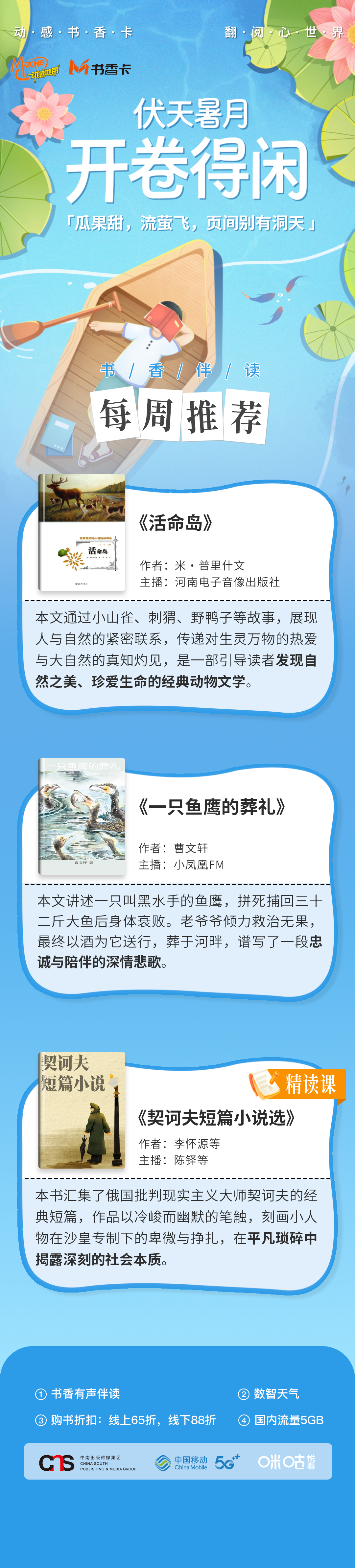 书香卡海报2027.7.28.png
