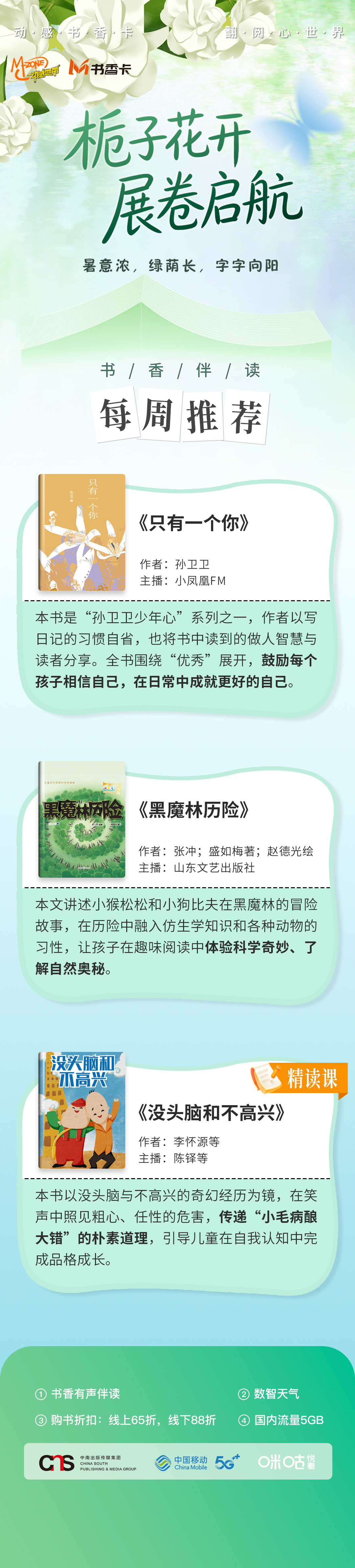 书香卡海报2026.7.7（中南）.jpg