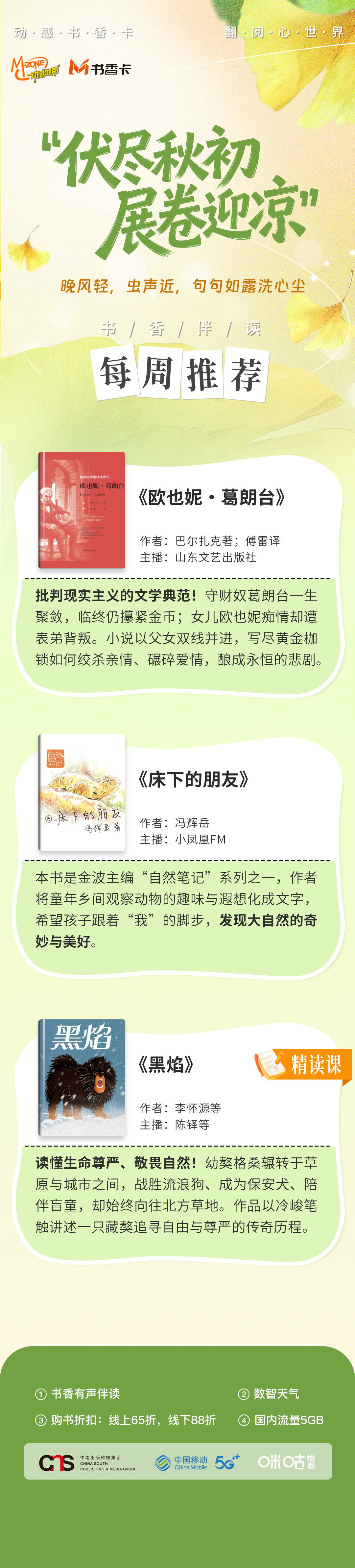 书香卡海报（中南）2026.8.24.jpg