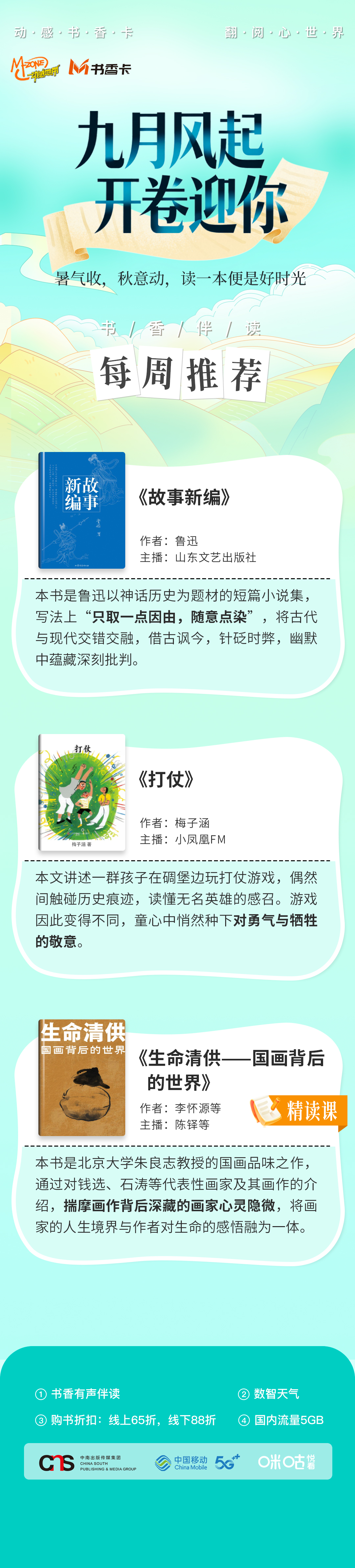 书香卡海报2026.9.1（中南）.jpg