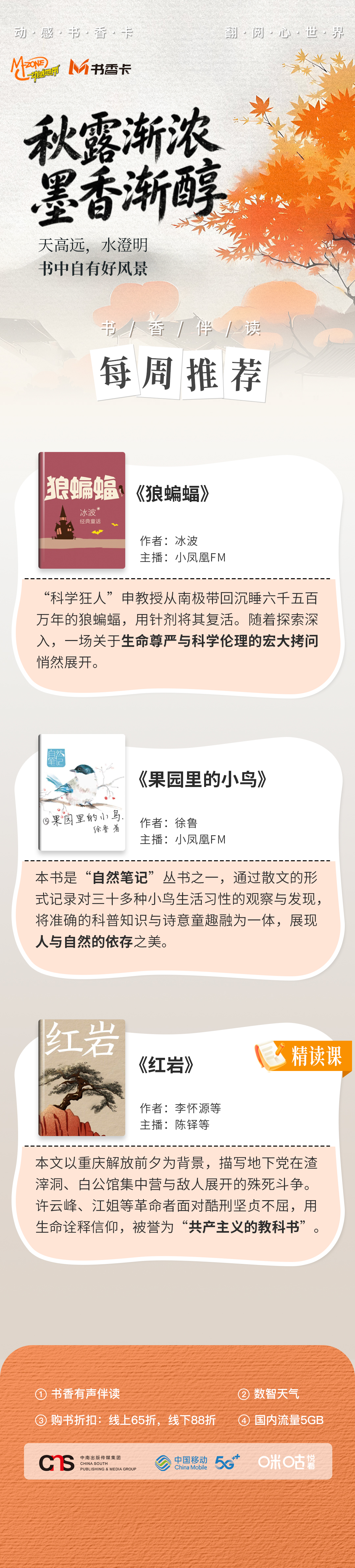 书香卡海报（中南）2026.9.15.jpg