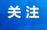 永州丨抓实抓细入统工作各项要求 为全市经济高质量发展奠定良好支撑