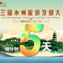 字在浯溪，祁阳有戏，距第三届永州旅发大会还有5天！