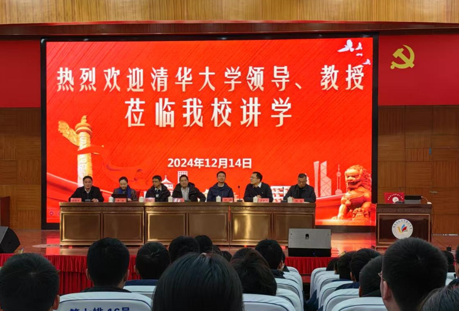 永州市第四中学举行清华大学“2024年优质生源中学”授牌仪式暨科普报告