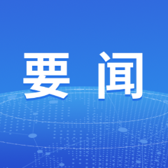 双牌县委常委会2024年第3次（扩大）会议召开