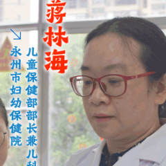 永医初心丨永州市妇幼保健院蒋林海：扎根临床 撒播生命和家庭的希望