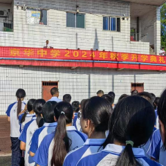 京华中学举行2024年秋季开学典礼