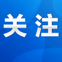 永州市政协机关举行2025年退休干部迎新年座谈会