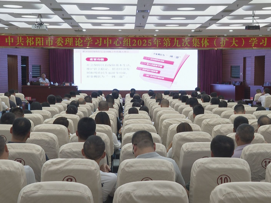 蒋良铁主持祁阳市委理论学习中心组2025年第9次集体（扩大）学习