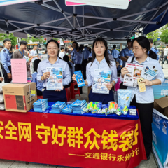 交通银行永州分行：政银联动筑反诈防线，赛场普法护市民钱包