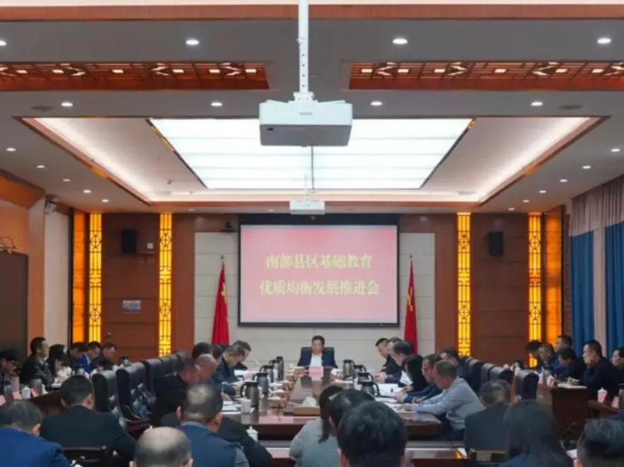永州丨南部县区基础教育优质均衡发展推进会召开