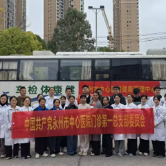 永州市中心医院:健康体检下基层 为民服务暖人心
