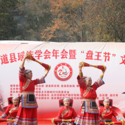 2025年道县瑶族学会年会暨“盘王节”文艺汇演圆满举行