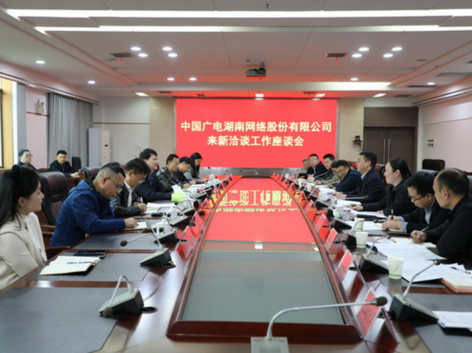 新田：黄永英会见中国广电湖南网络股份有限公司党委书记、董事长欧文凯一行