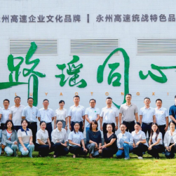 喜报!永州高速“路瑶同心”夺得“交通运输优秀文化品牌”殊荣