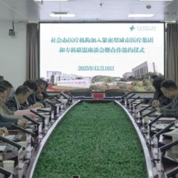 永州社会办医加入紧密型城市医疗集团和专科联盟合作签约仪式圆满举办