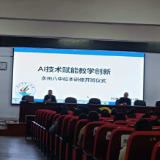 永州八中:AI赋能教育 智教深耕课堂