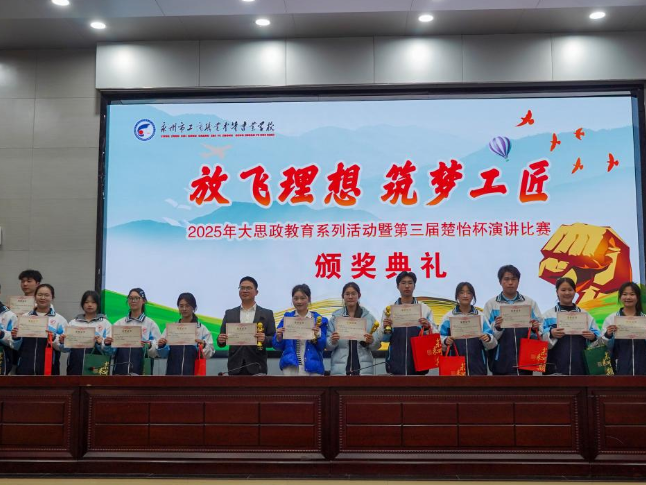 永州市工商职业中专第三届“楚怡杯”演讲比赛圆满落幕