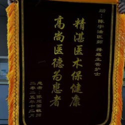 锦旗背后的故事丨永州市中心医院:巧解患者“麻药恐惧” 锦旗见证医患温情