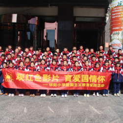 江华瑶族自治县开展“红领巾的光影记忆”观影活动