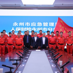 全市保险行业首支!永州市人保财险应急救援队正式成立