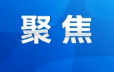 永州市六届人大常委会第四十四次主任会议召开