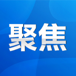 永州市政法系统党风廉政建设工作会议召开