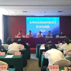 永州市开展结核病村筛项目技术培训