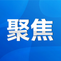 永州经开区：产业“强引擎”驱动经济再提升