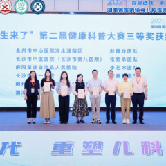 医疗服务提升年丨永州市中心医院儿科作品在省健康科普大赛斩获佳绩